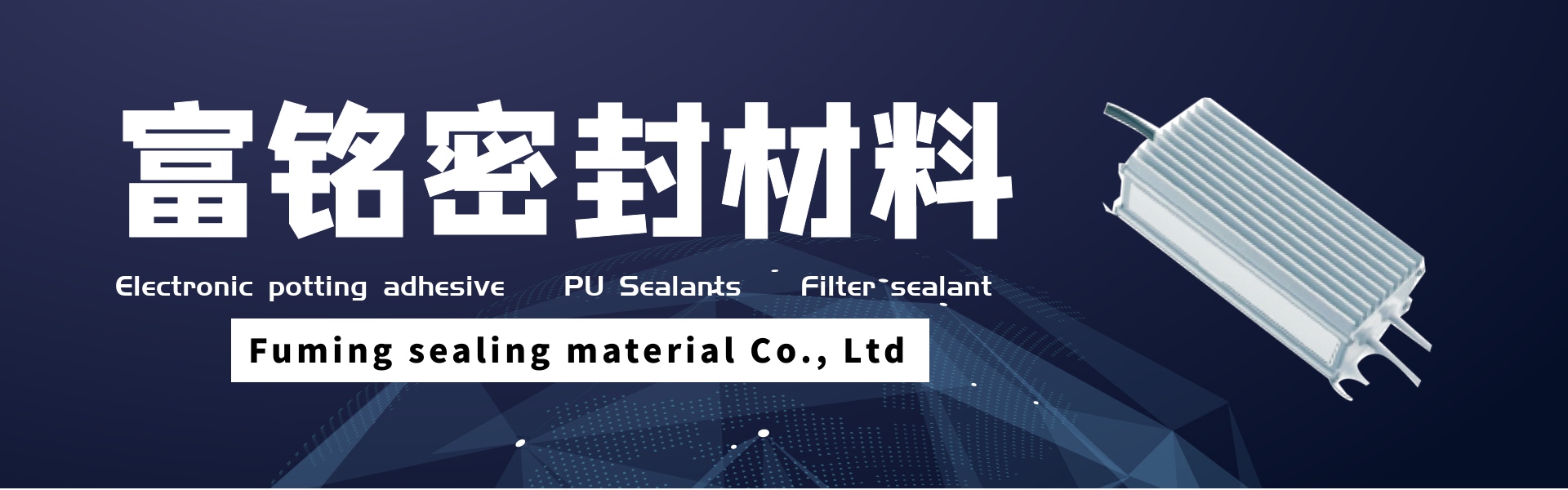 elektronisk pottelim, pu fugemasse, filterforsegling,Dongguan fuming sealing material Co., Ltd